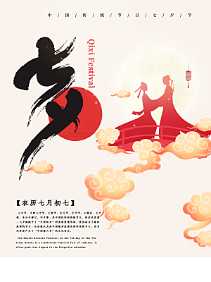 中国传统节日七夕情人节