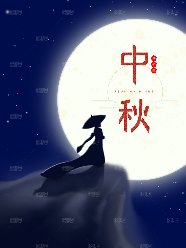 中国传统节日中秋节
