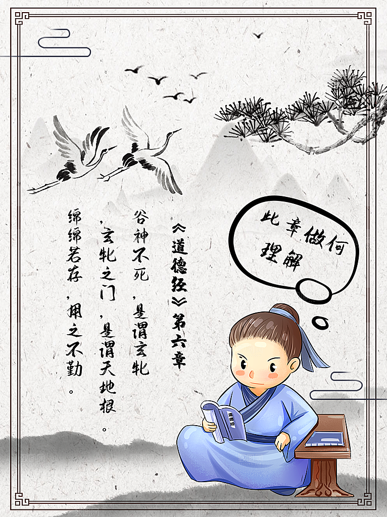 传统文化道德经海报