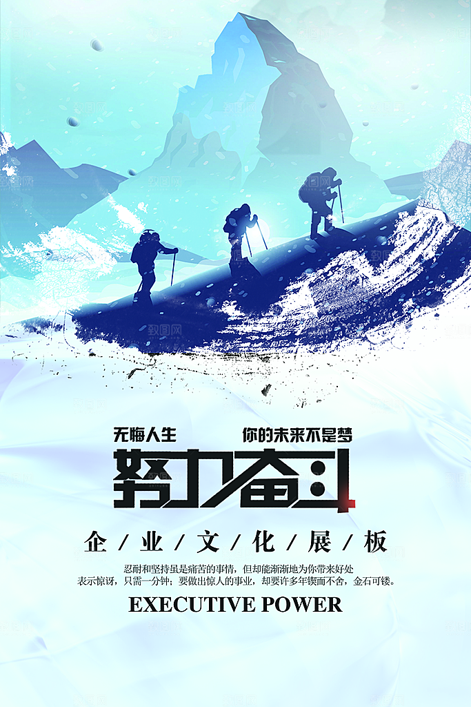 企业文化努力奋斗
