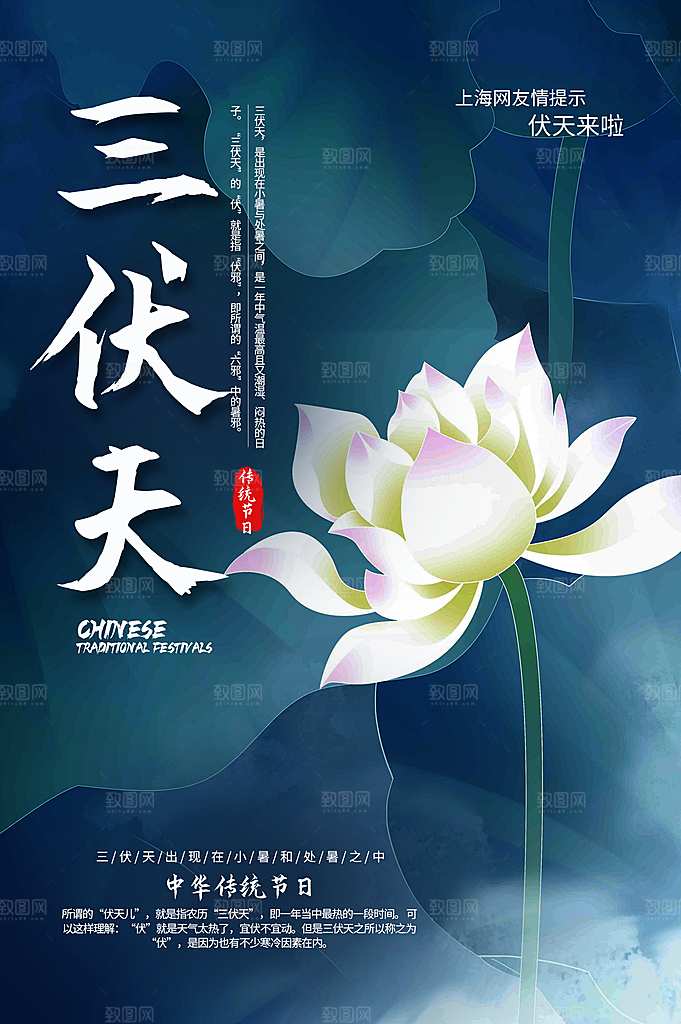 夏日初伏中伏三伏天海报