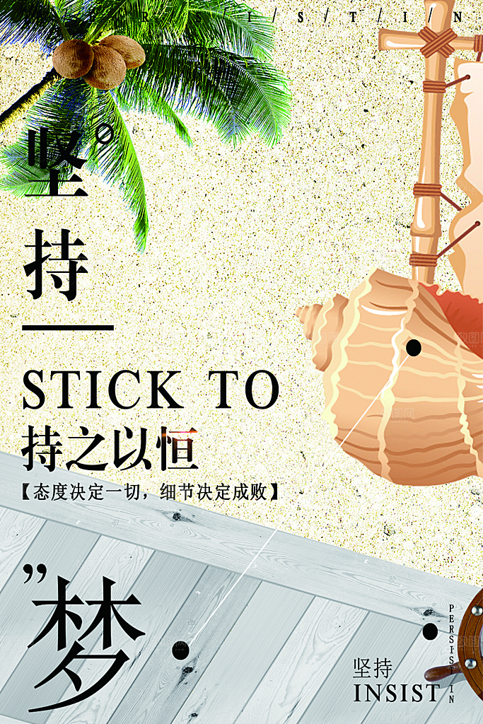 企业文化坚持展板