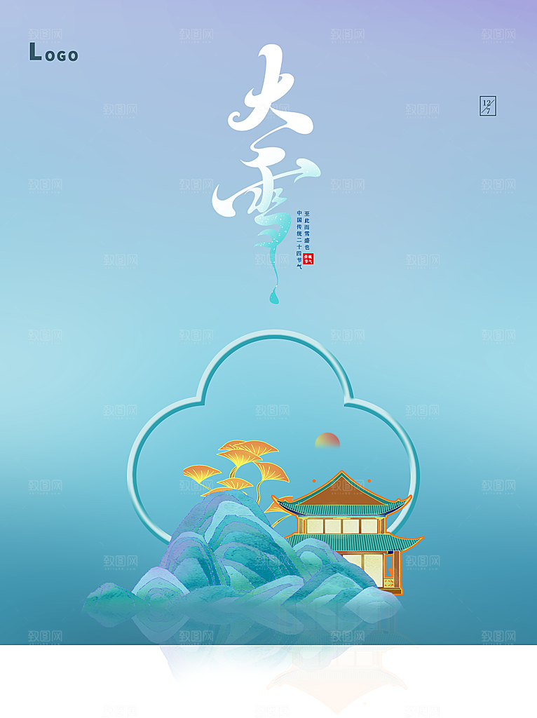 传统二十四节气大雪