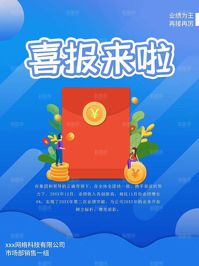 业绩销售喜报来啦