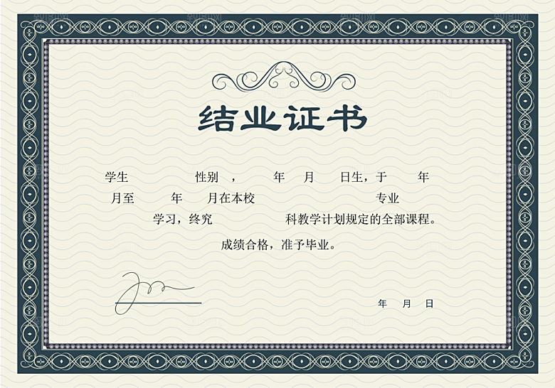 结业证书资格毕业证