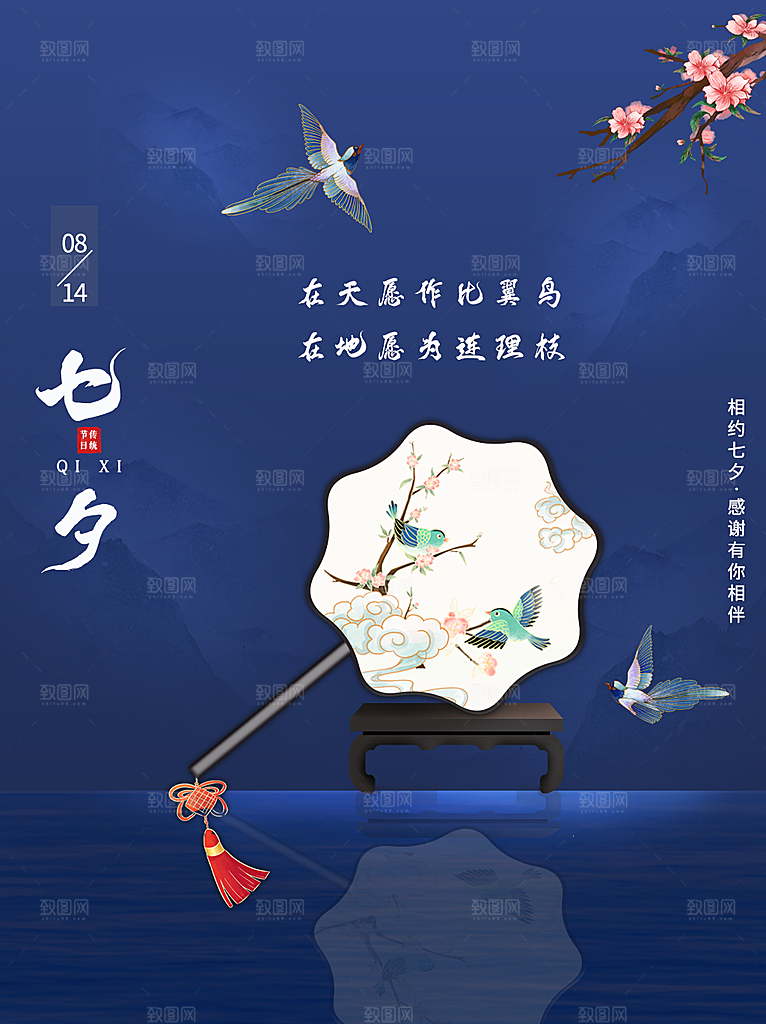 传统节日七夕情人节