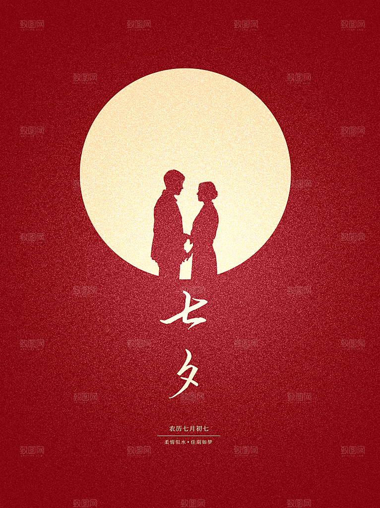 传统节日浪漫七夕情人节