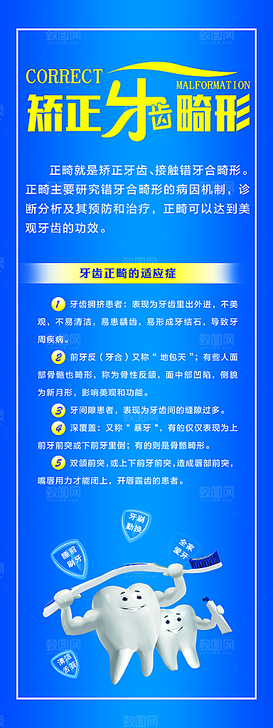 矫正牙齿畸形展架