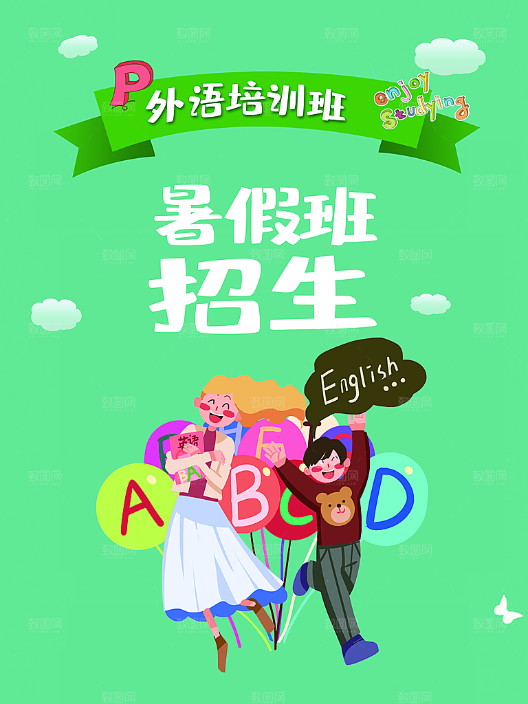 暑假班火热招生中