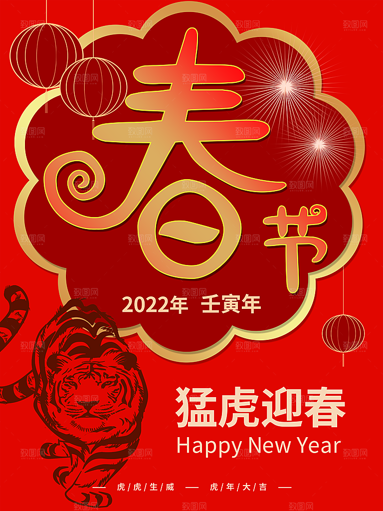 中国传统节日春节