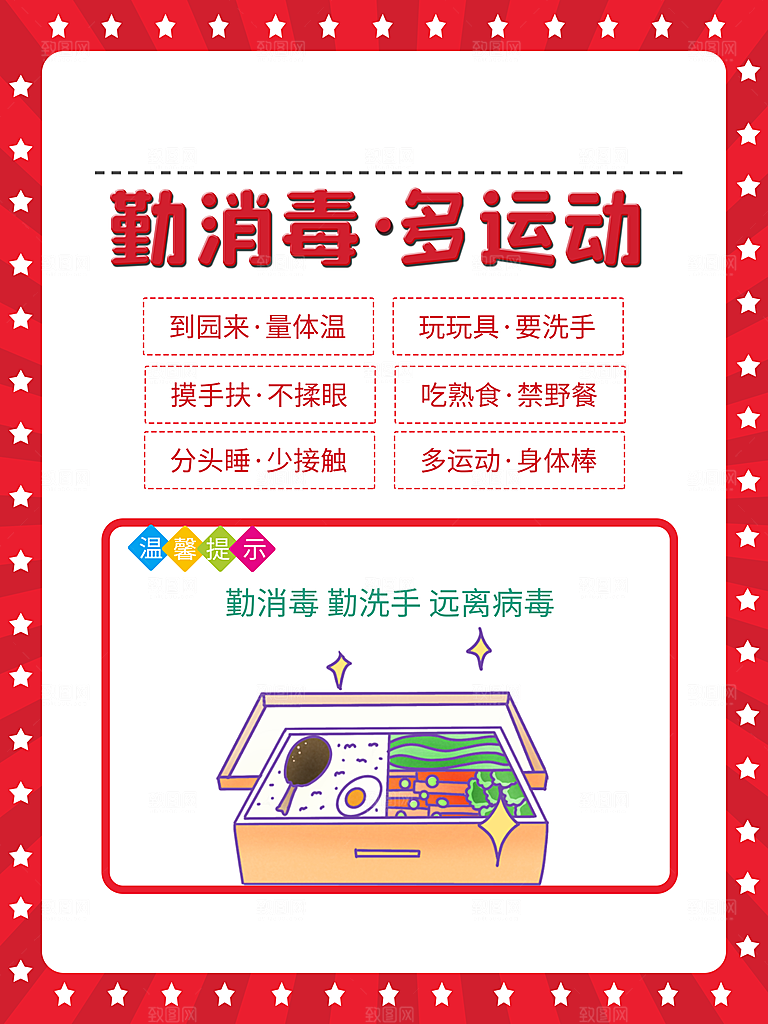 勤消毒多运动海报