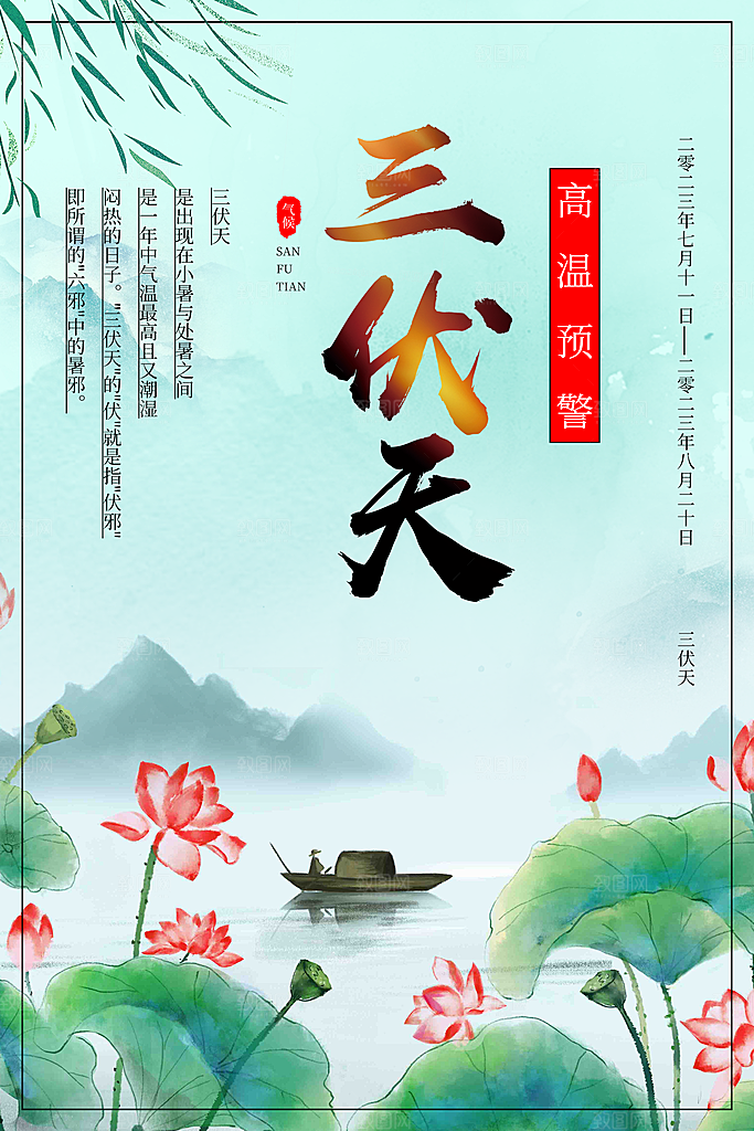 简约大气夏季三伏天海报模板