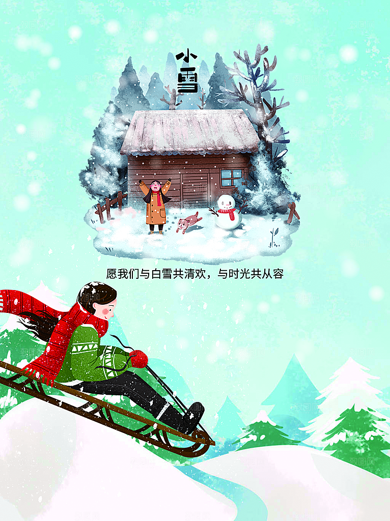 传统二十四节气小雪