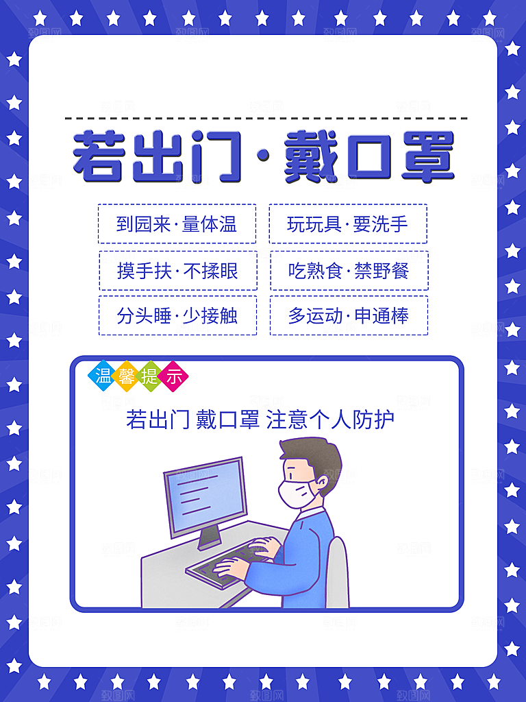 若出门戴口罩海报