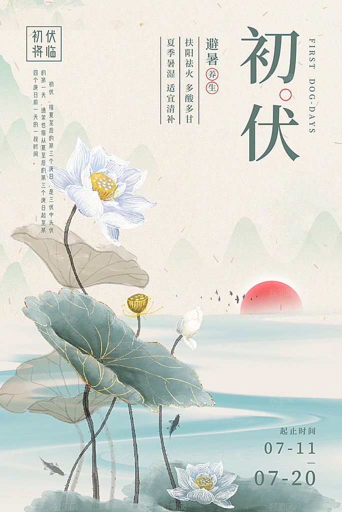 简约大气夏季三伏天海报模板