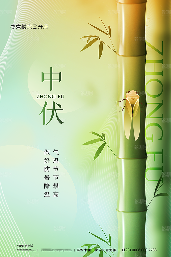 夏日初伏中伏三伏天海报