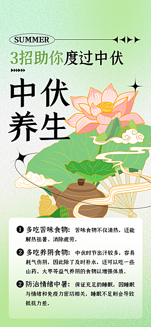 夏日初伏中伏三伏天海报