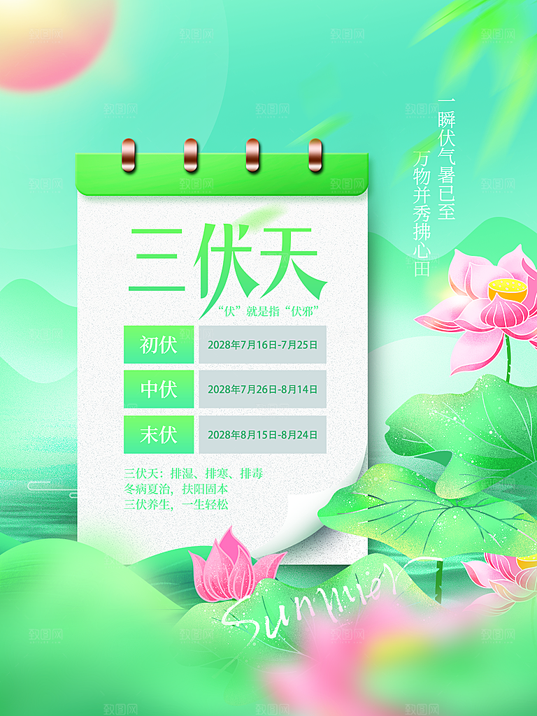 简约大气夏季三伏天海报模板