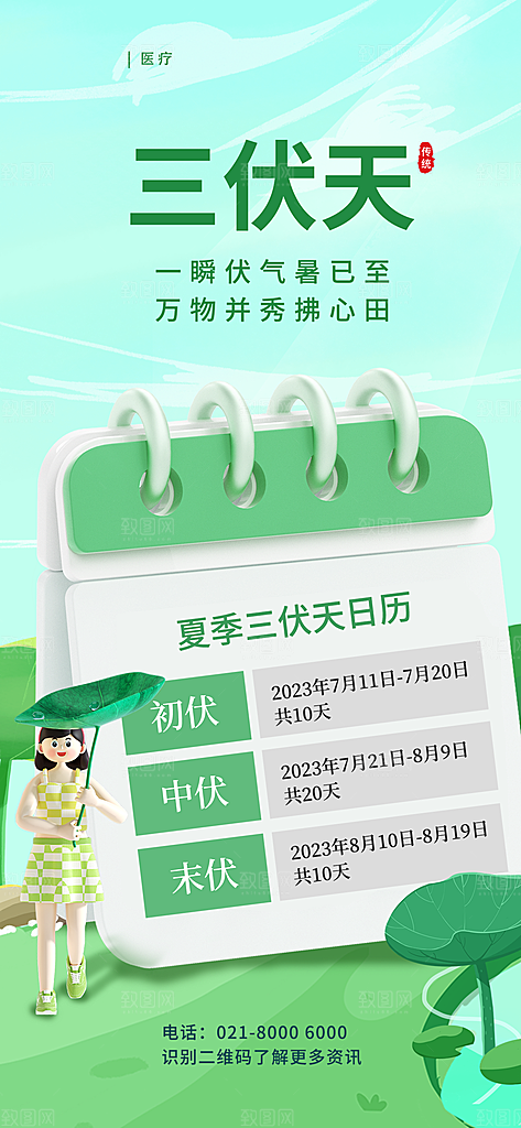 简约大气夏季三伏天海报模板