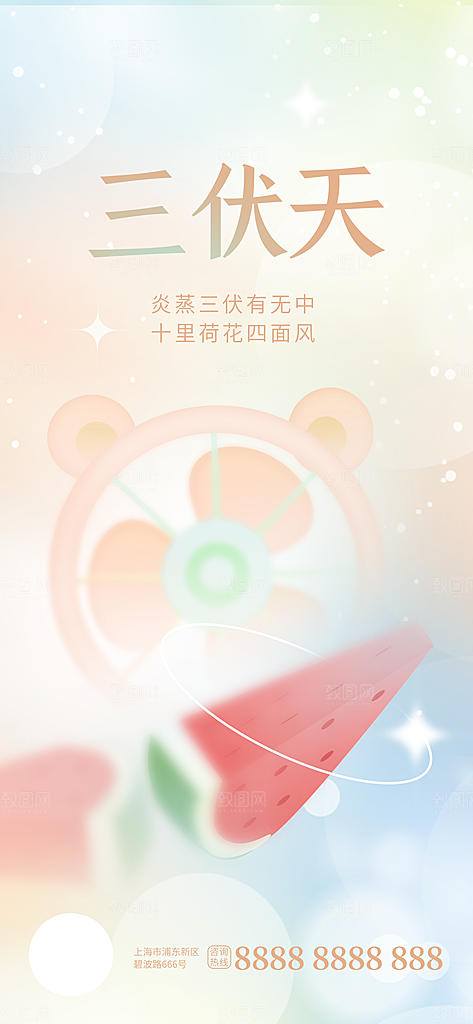 夏日初伏中伏三伏天海报