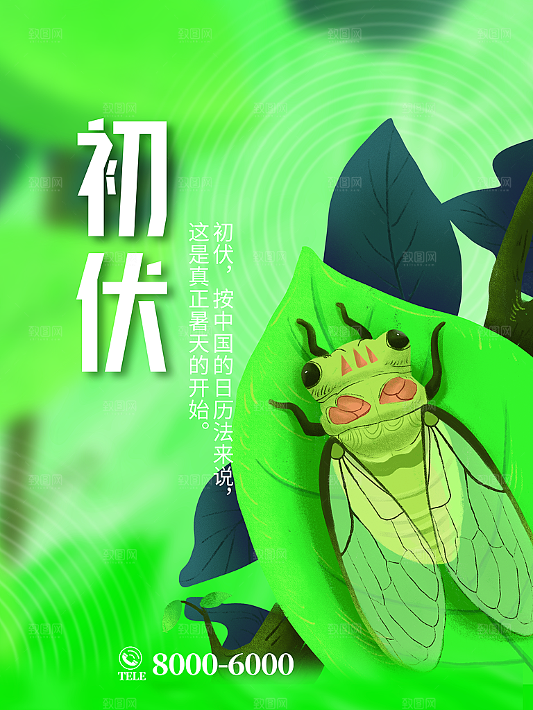 简约大气夏季三伏天海报模板