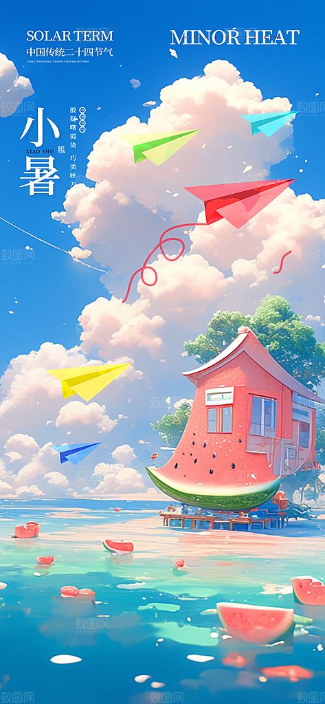 小暑夏日节日唯美插画节气传统海报