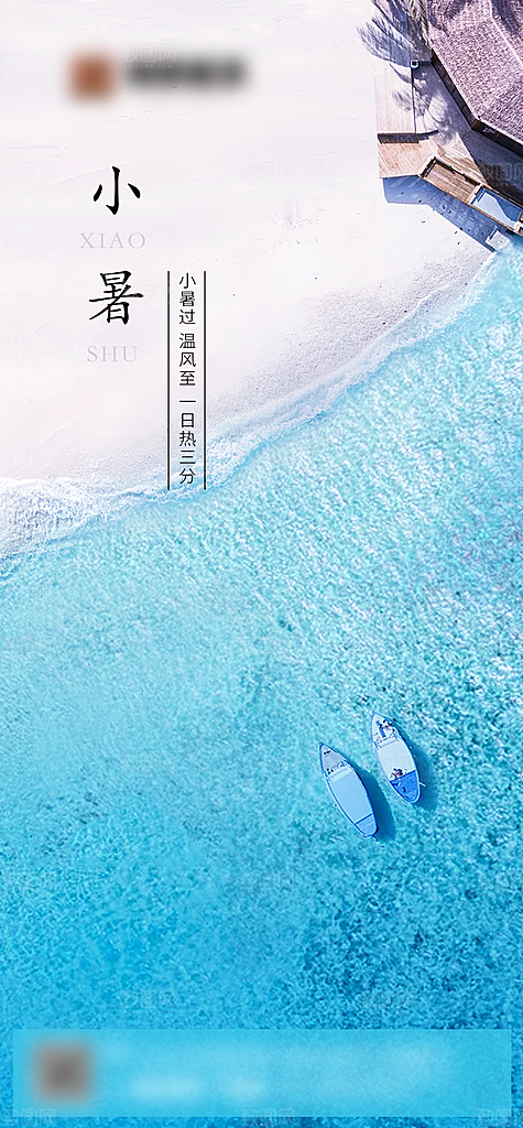小暑夏日唯美插画传统节日节气海报