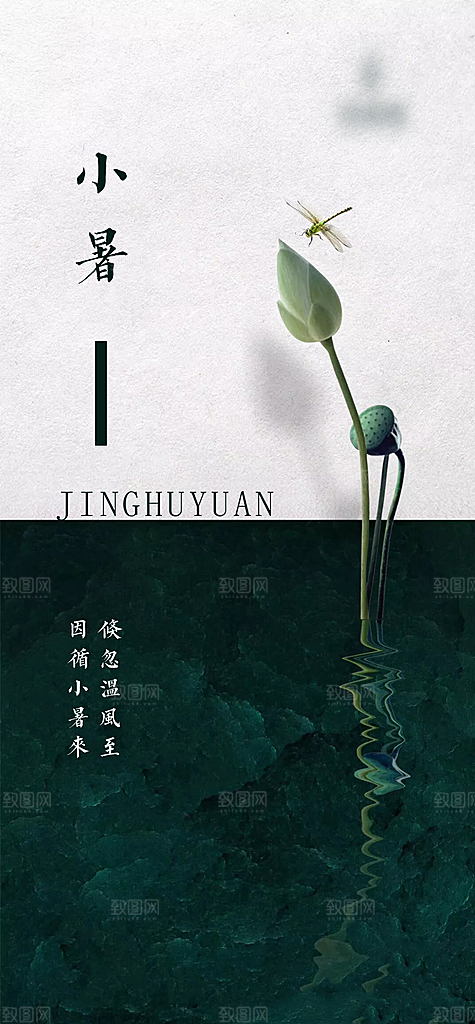 小暑夏日唯美插画传统节日节气海报