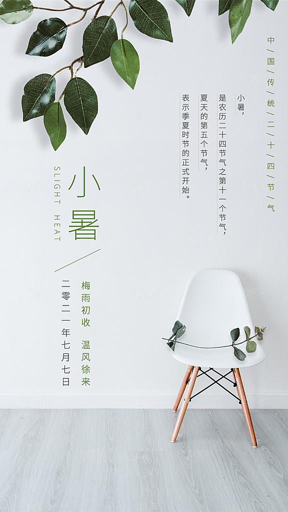 小暑夏日唯美插画传统节日节气海报