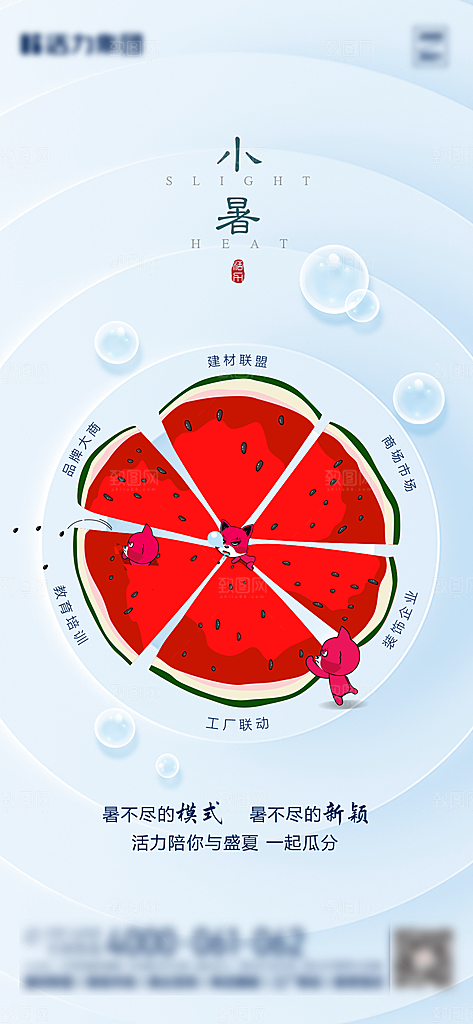 小暑夏日唯美插画传统节日节气海报