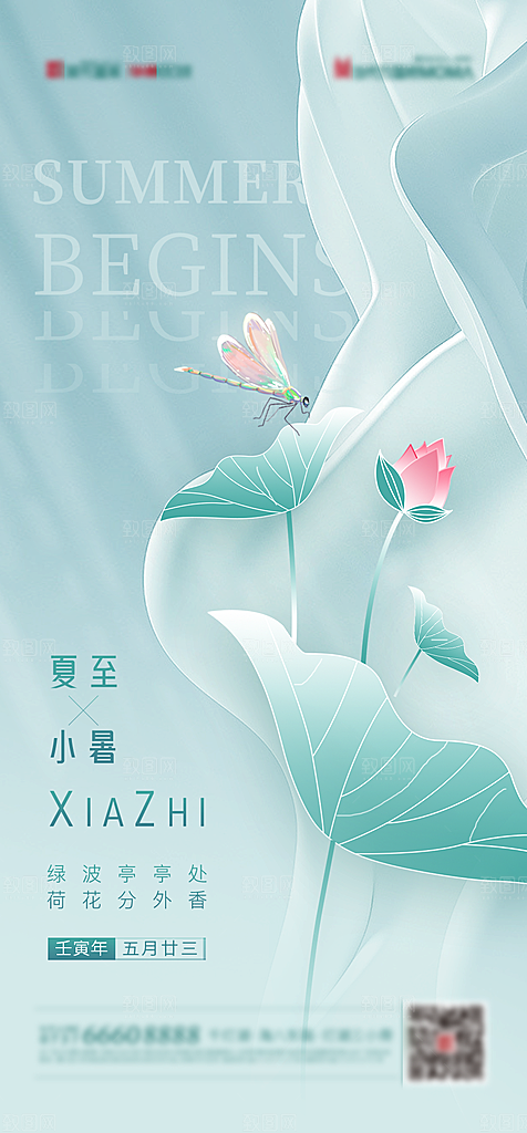 小暑夏日唯美插画传统节日节气海报