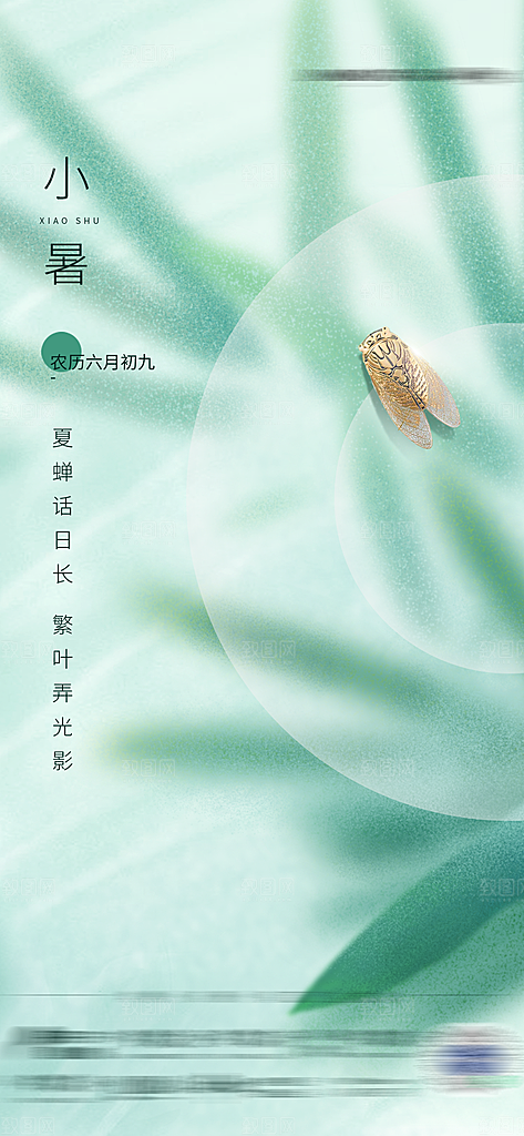 小暑夏日唯美插画传统节日节气海报