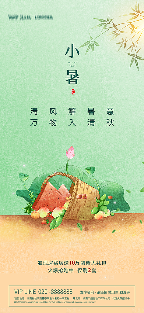 小暑夏日唯美插画传统节日节气海报