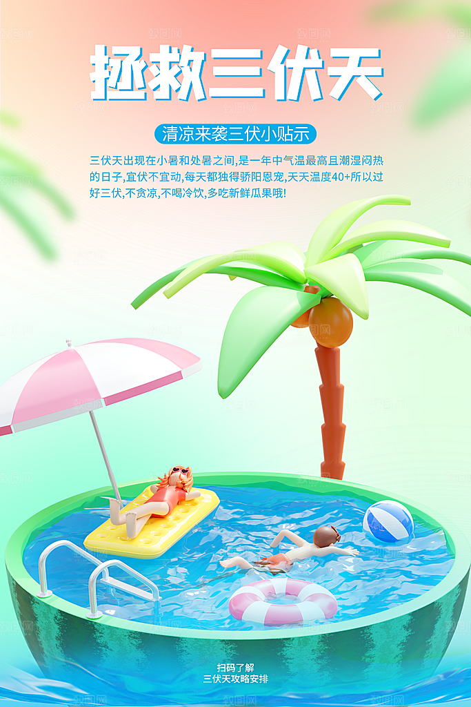简约大气夏季三伏天海报模板