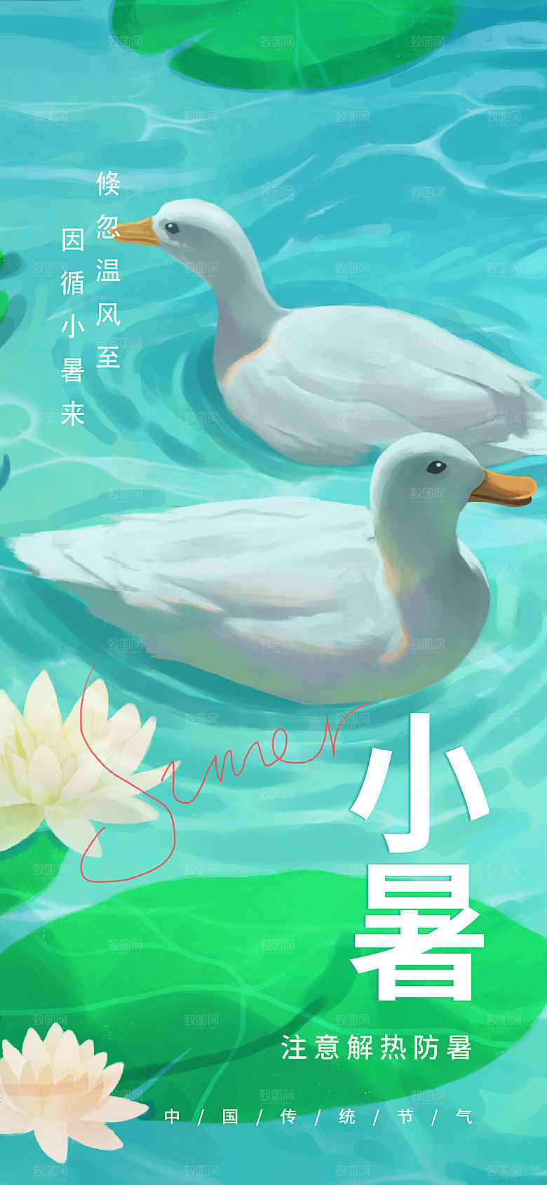 小暑夏日节日唯美插画节气传统海报