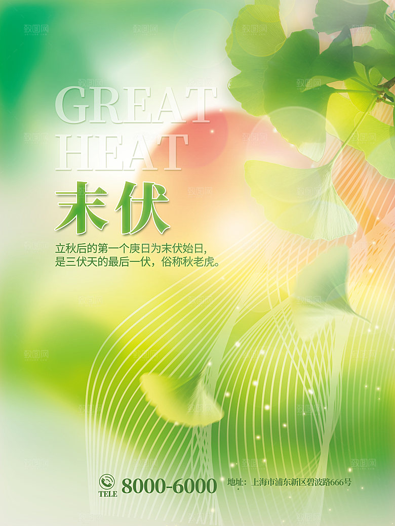 简约大气夏季三伏天海报模板