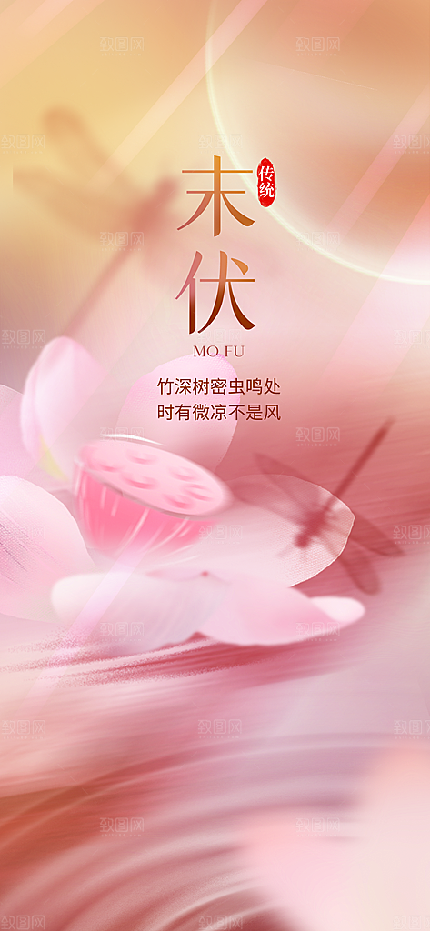 夏日初伏中伏三伏天海报