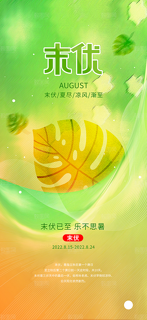 夏日初伏中伏三伏天海报
