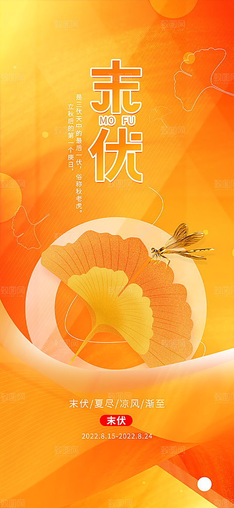 夏日初伏中伏三伏天海报