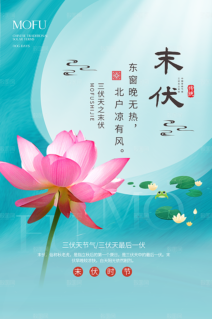 夏日初伏中伏三伏天海报