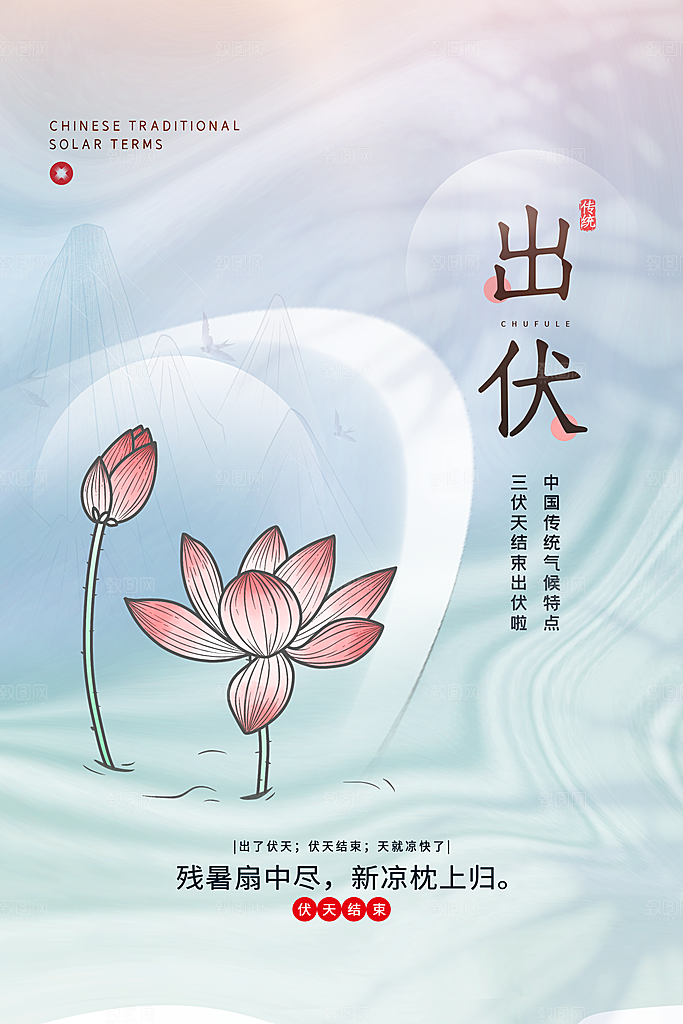 夏日初伏中伏三伏天海报