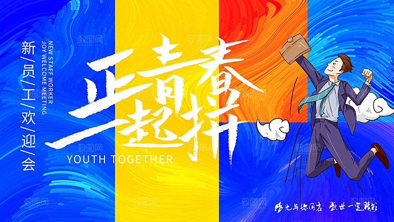 潮流艺术趣味夏日夏季市集运动会音乐节露营
