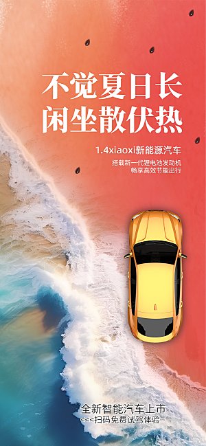 简约大气夏季三伏天海报模板