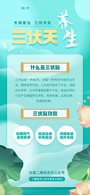 夏日初伏中伏三伏天海报