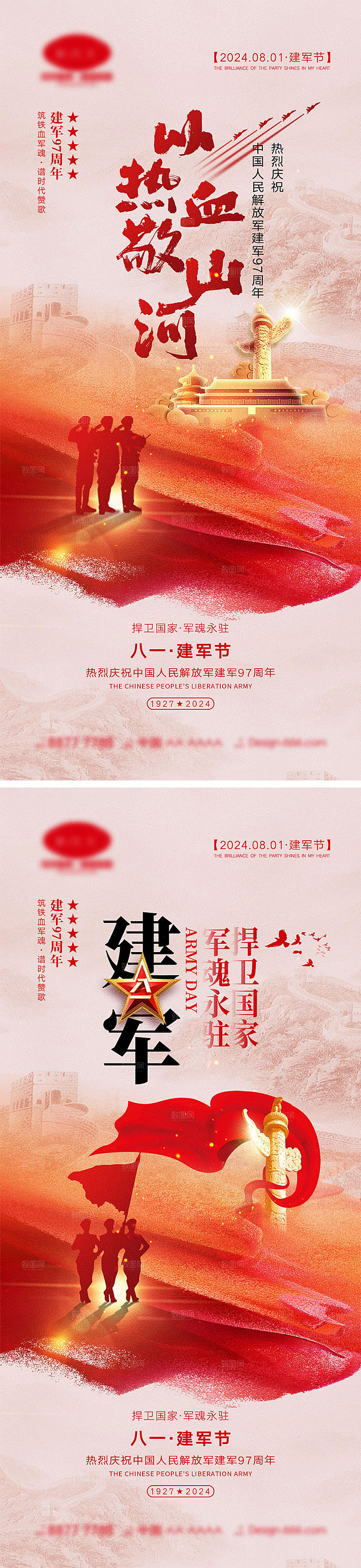 八一建军节宣传海报