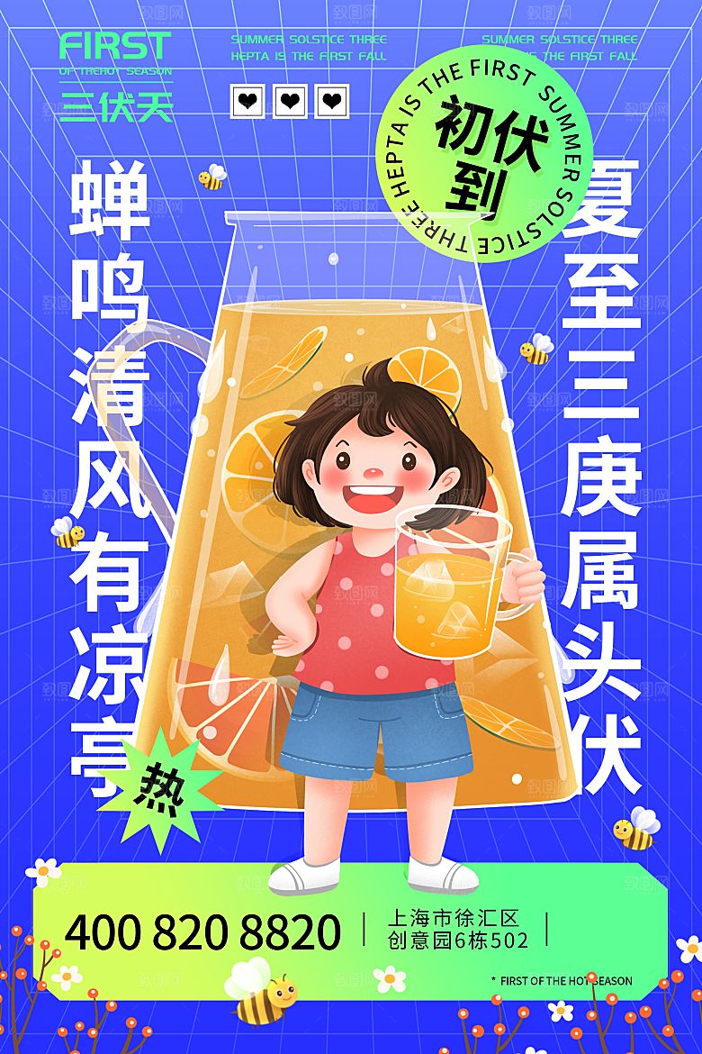 简约大气夏季三伏天海报模板