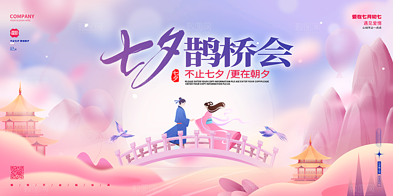 七夕情人节节日活动展板