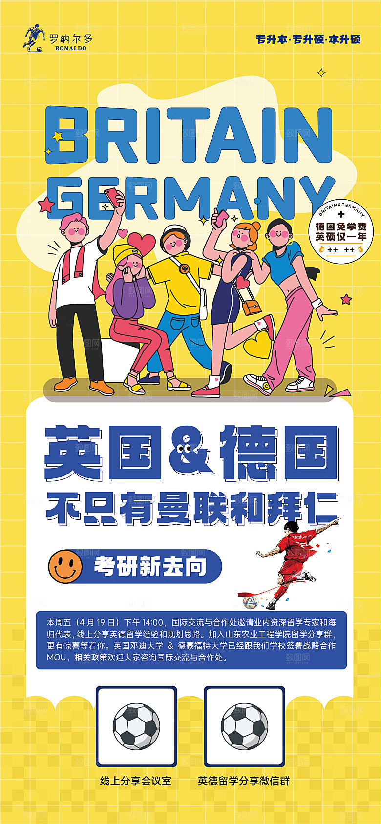 出国留学价值点海报