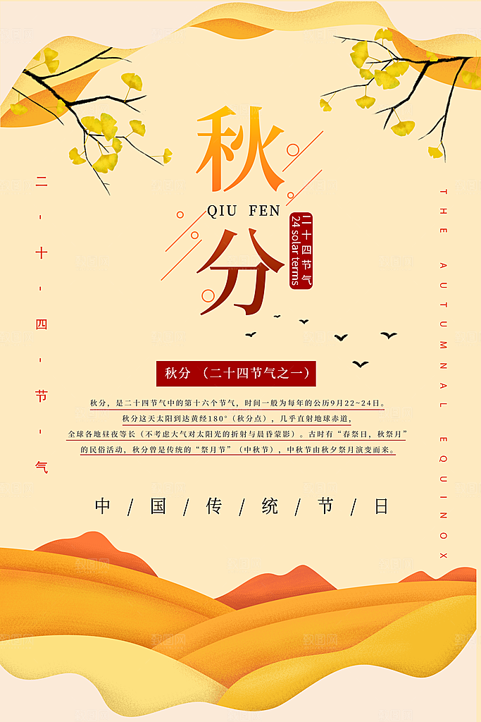 秋分节气秋分海报