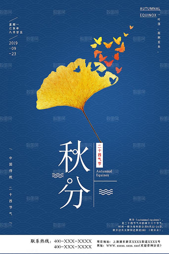 秋分节气秋分海报